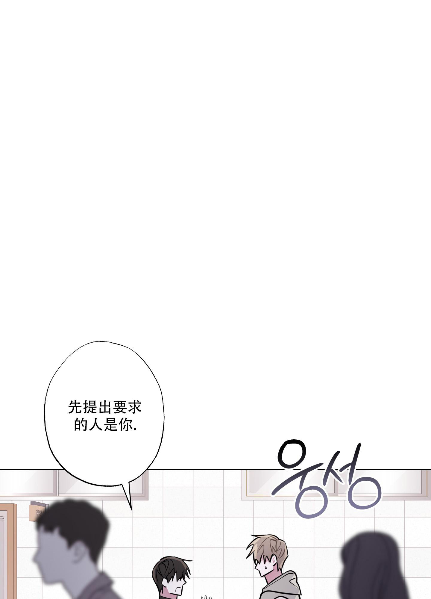 《以吻交换》第7话 第23页