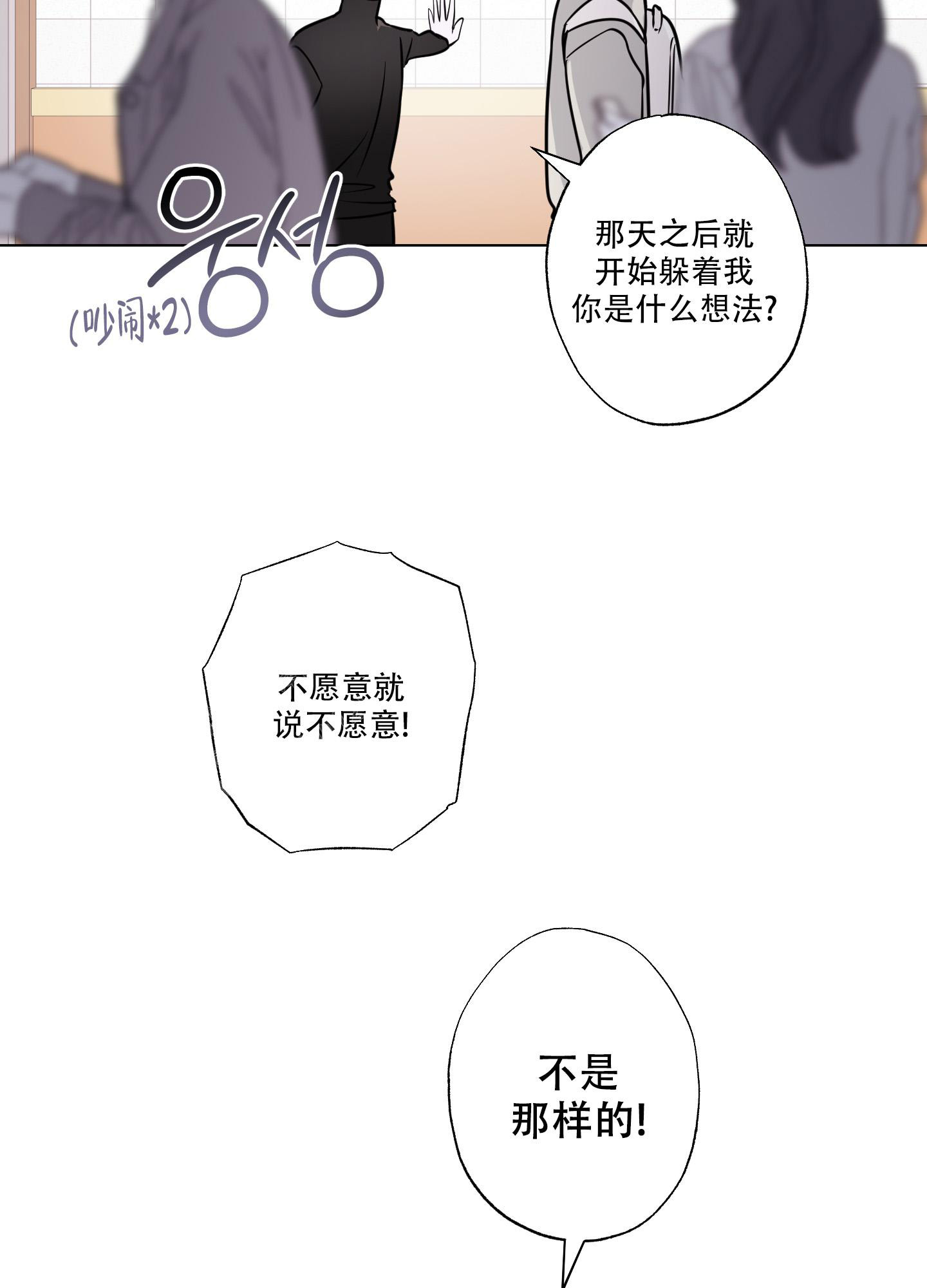 《以吻交换》第7话 第24页