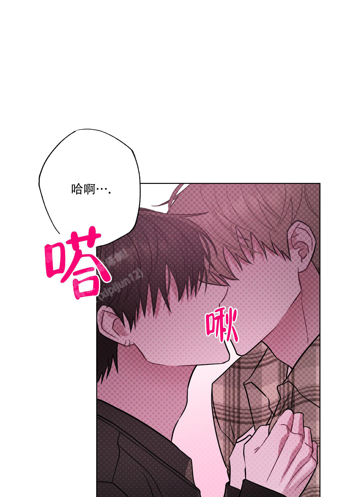 《以吻交换》第7话 第2页