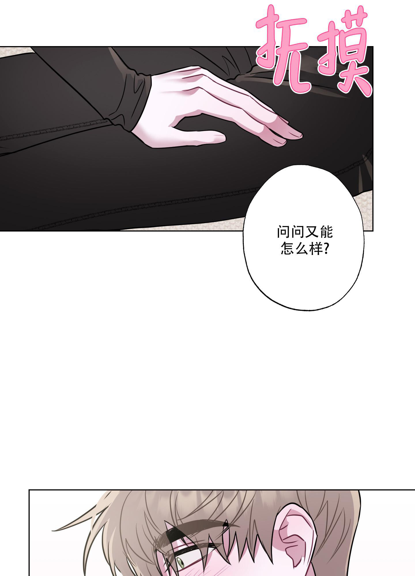 《以吻交换》第7话 第44页