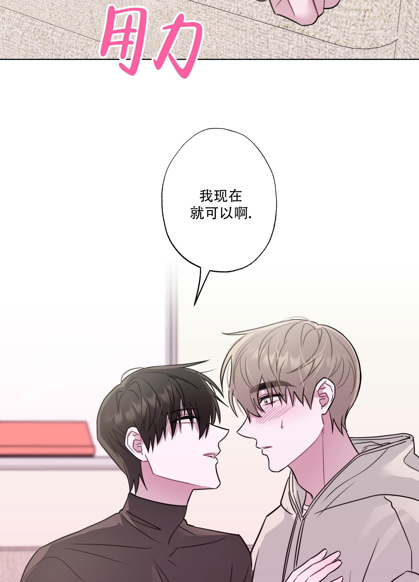 《以吻交换》第7话 第46页