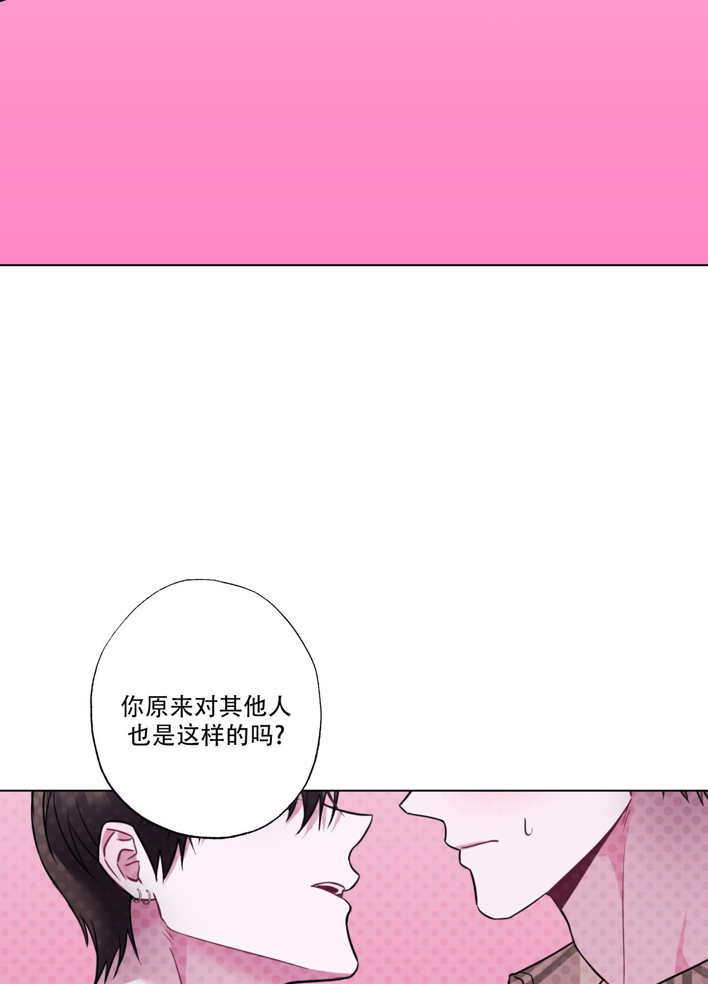 《以吻交换》第7话 第9页