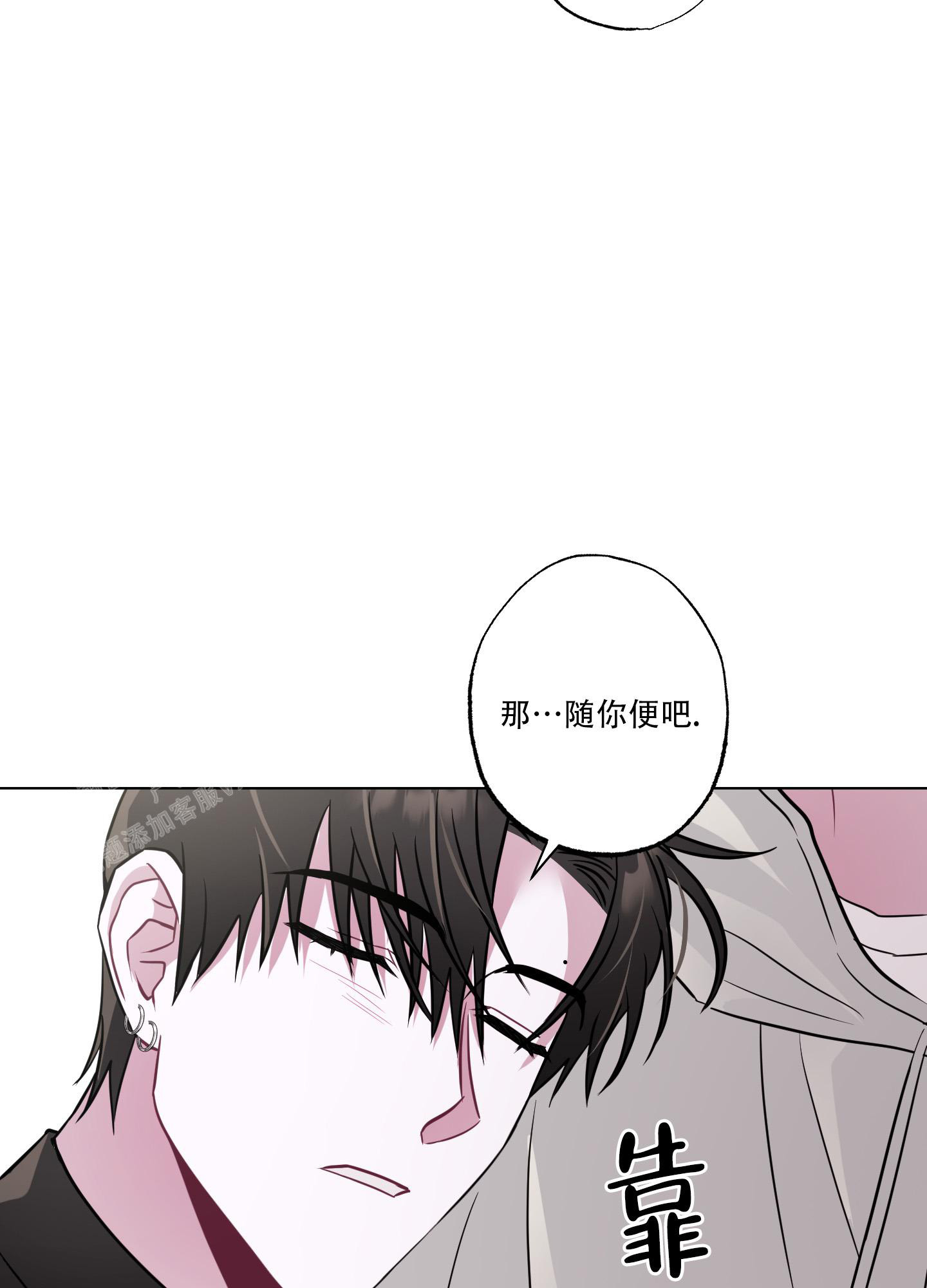 《以吻交换》第10话 第38页