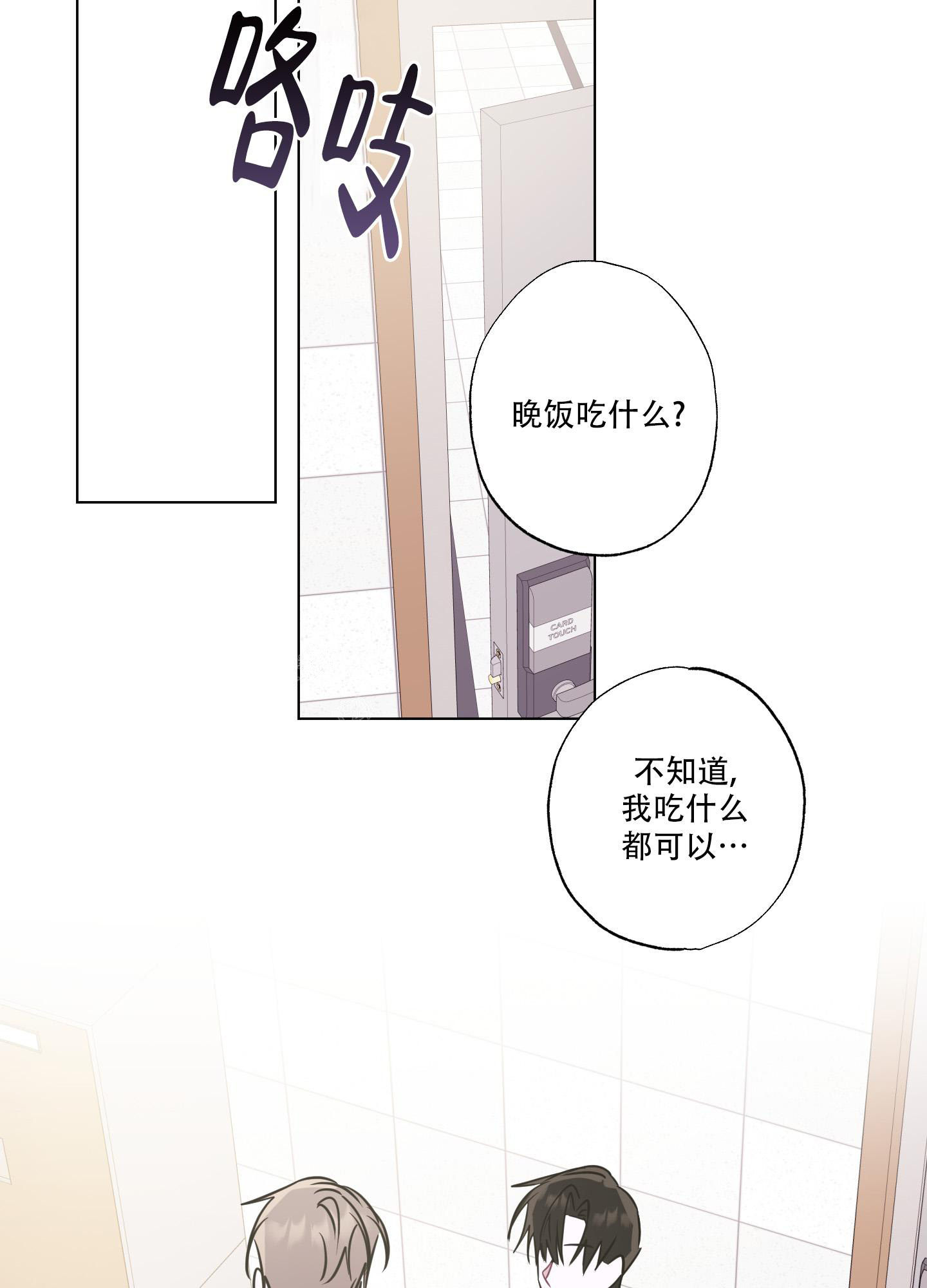 《以吻交换》第10话 第44页