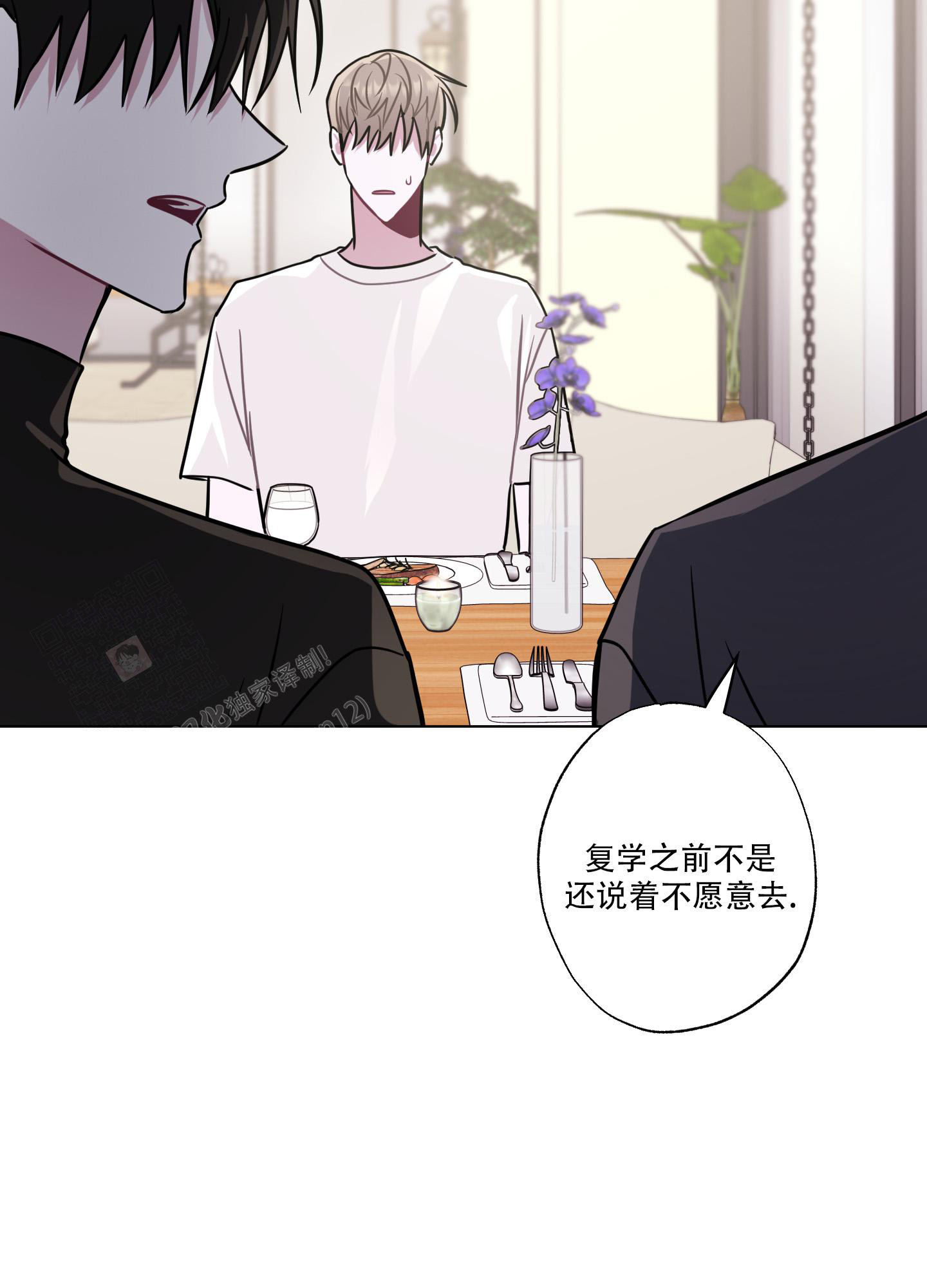《以吻交换》第11话 第10页