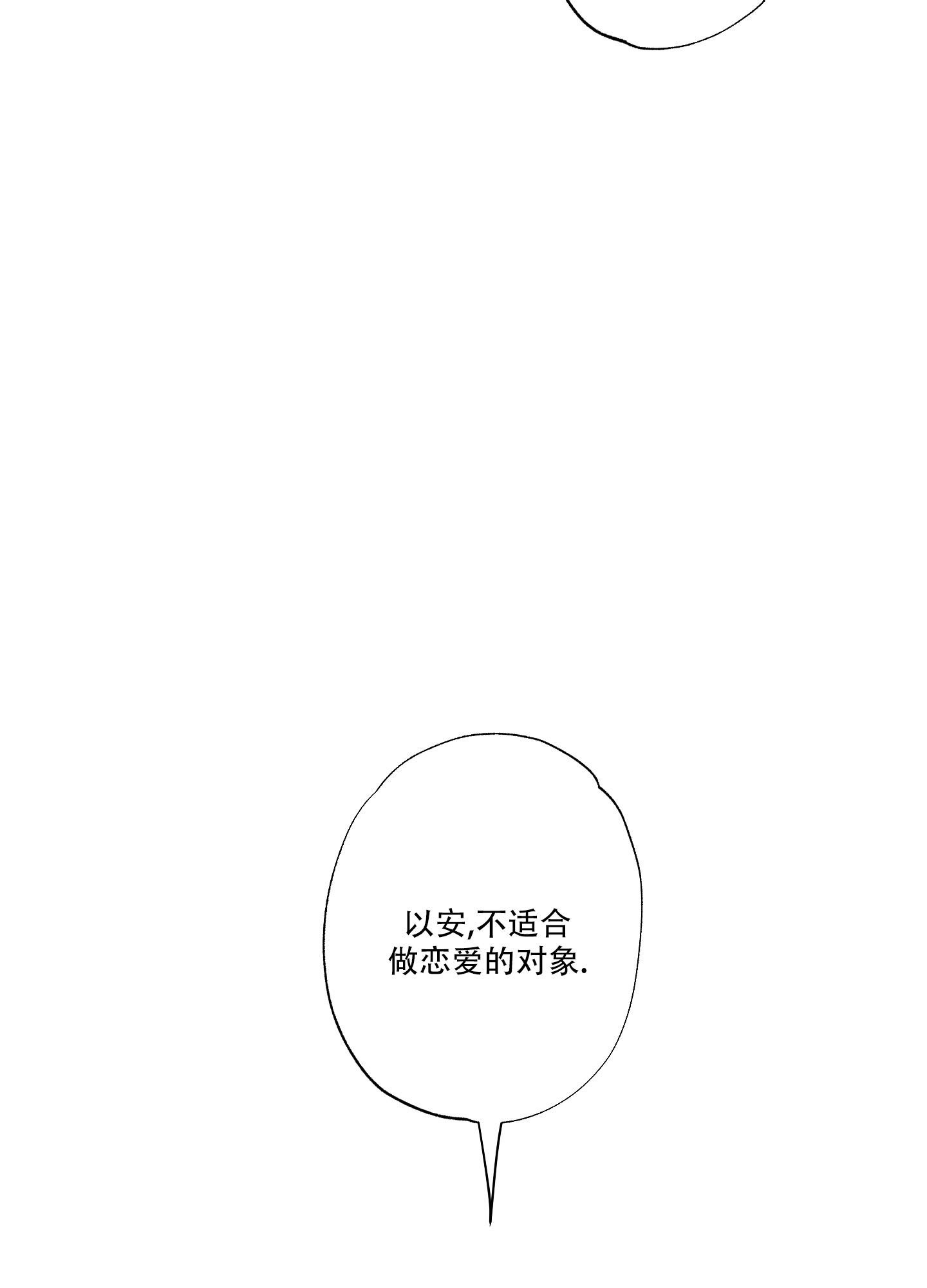 《以吻交换》第11话 第30页
