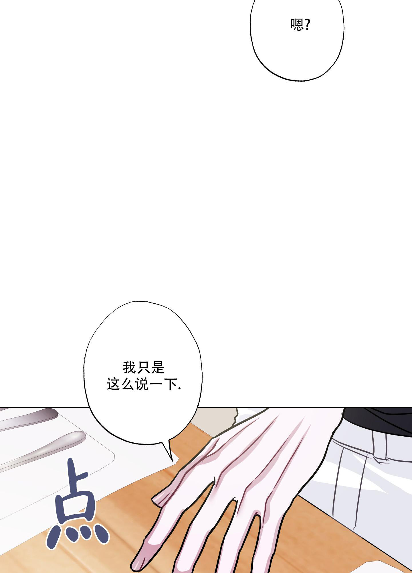 《以吻交换》第11话 第35页