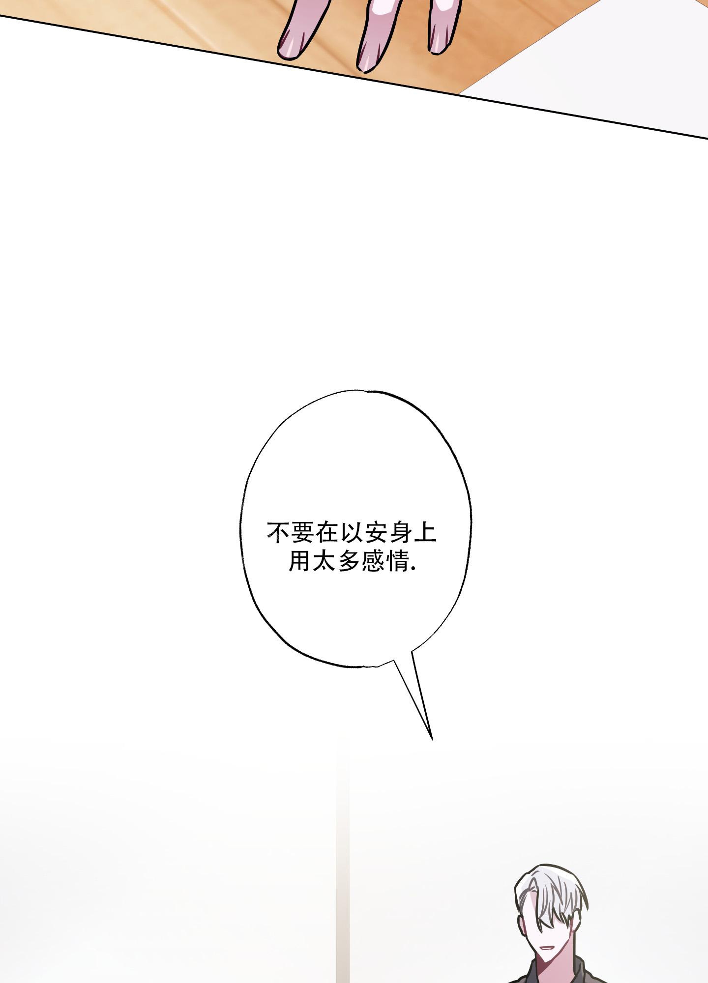 《以吻交换》第11话 第36页
