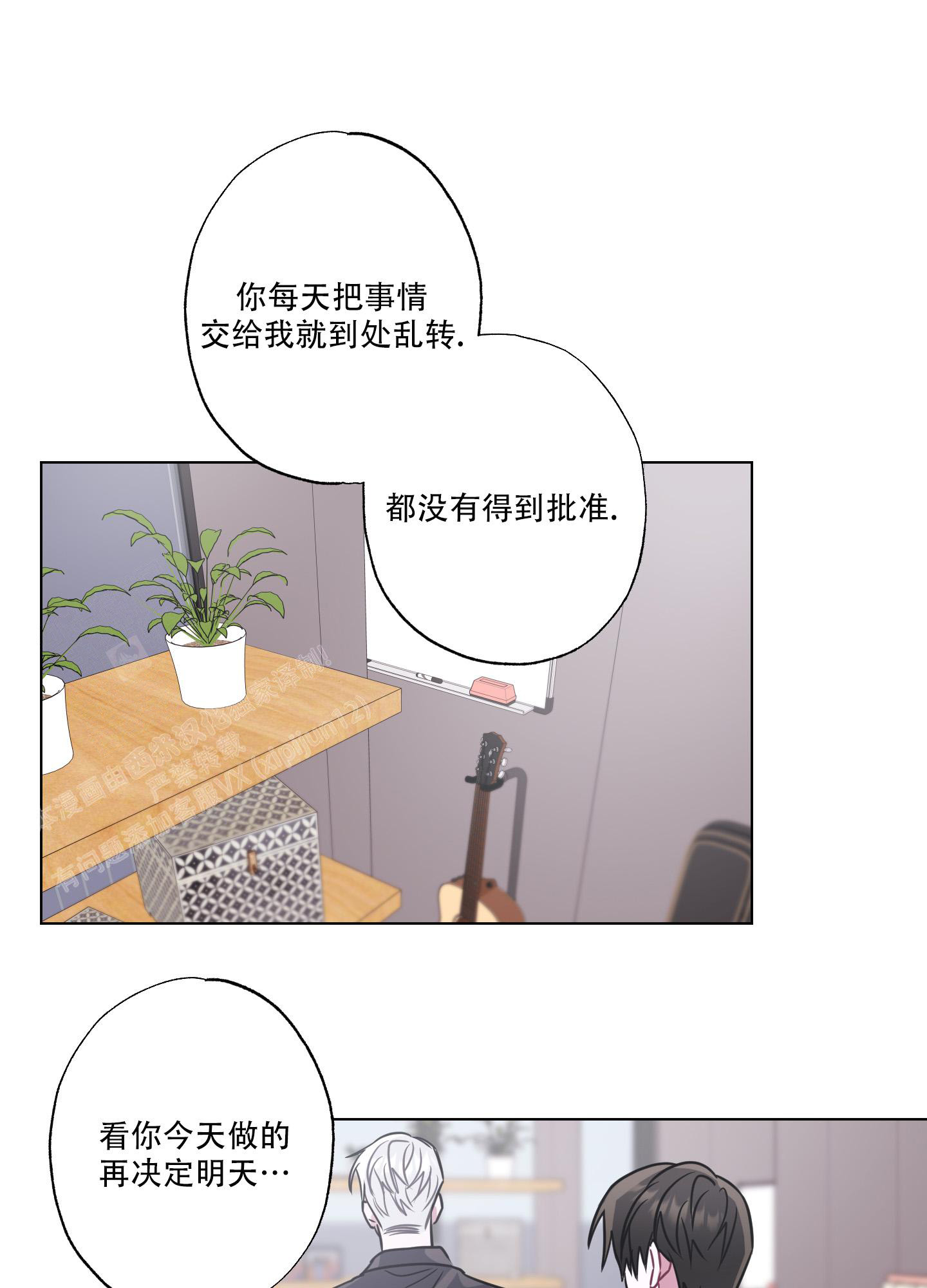 《以吻交换》第11话 第42页
