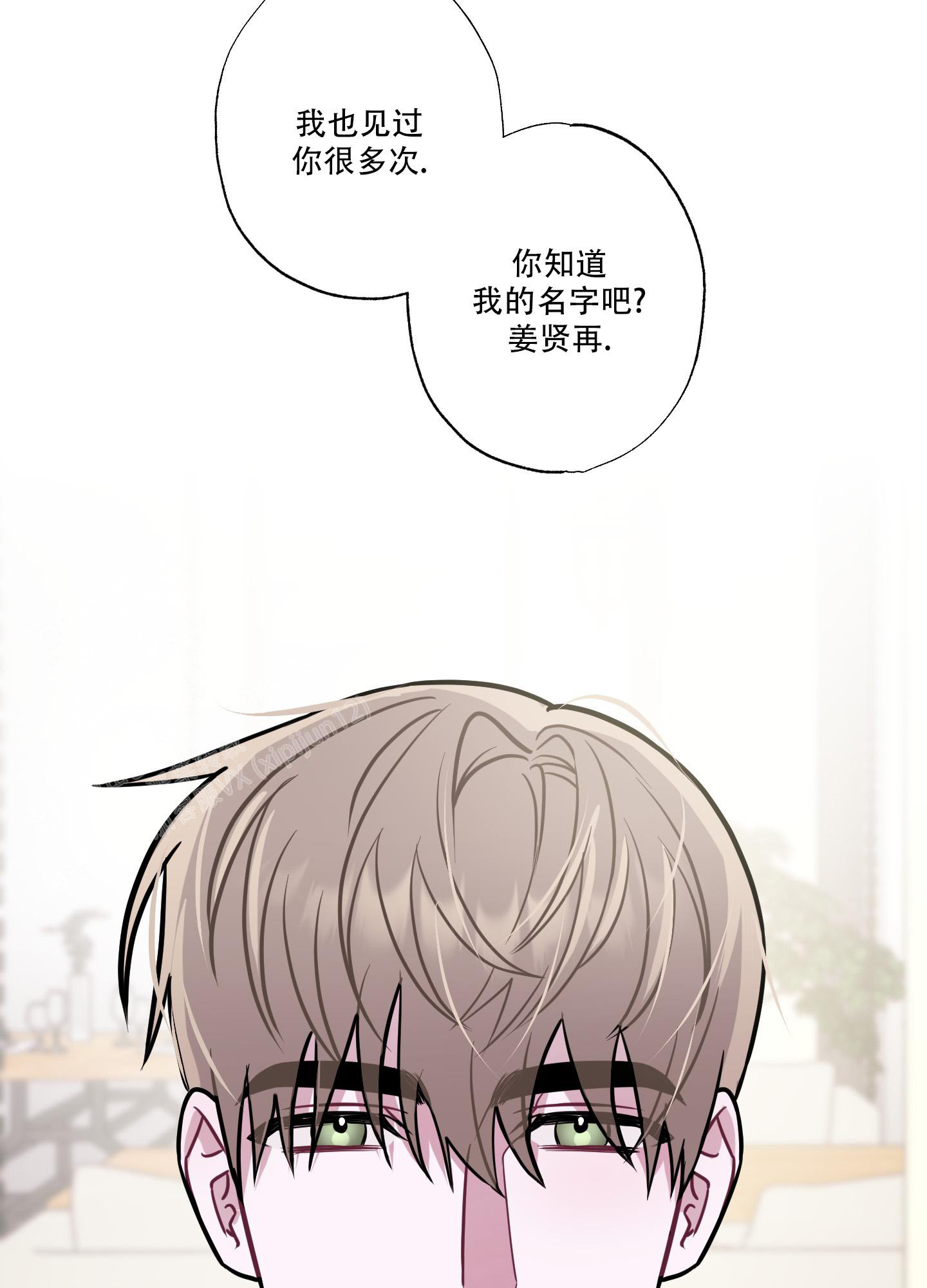 《以吻交换》第11话 第4页