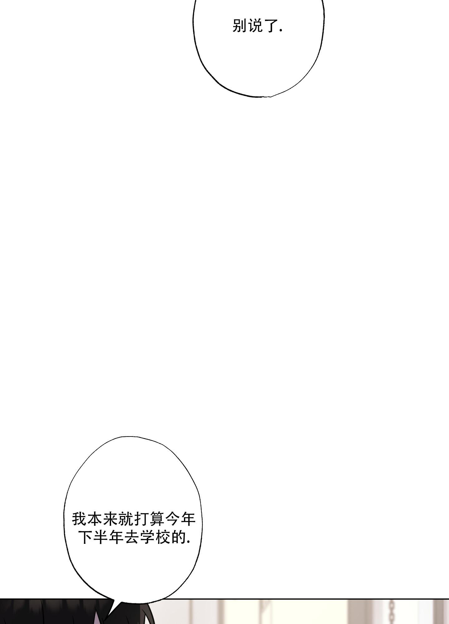 《以吻交换》第11话 第9页