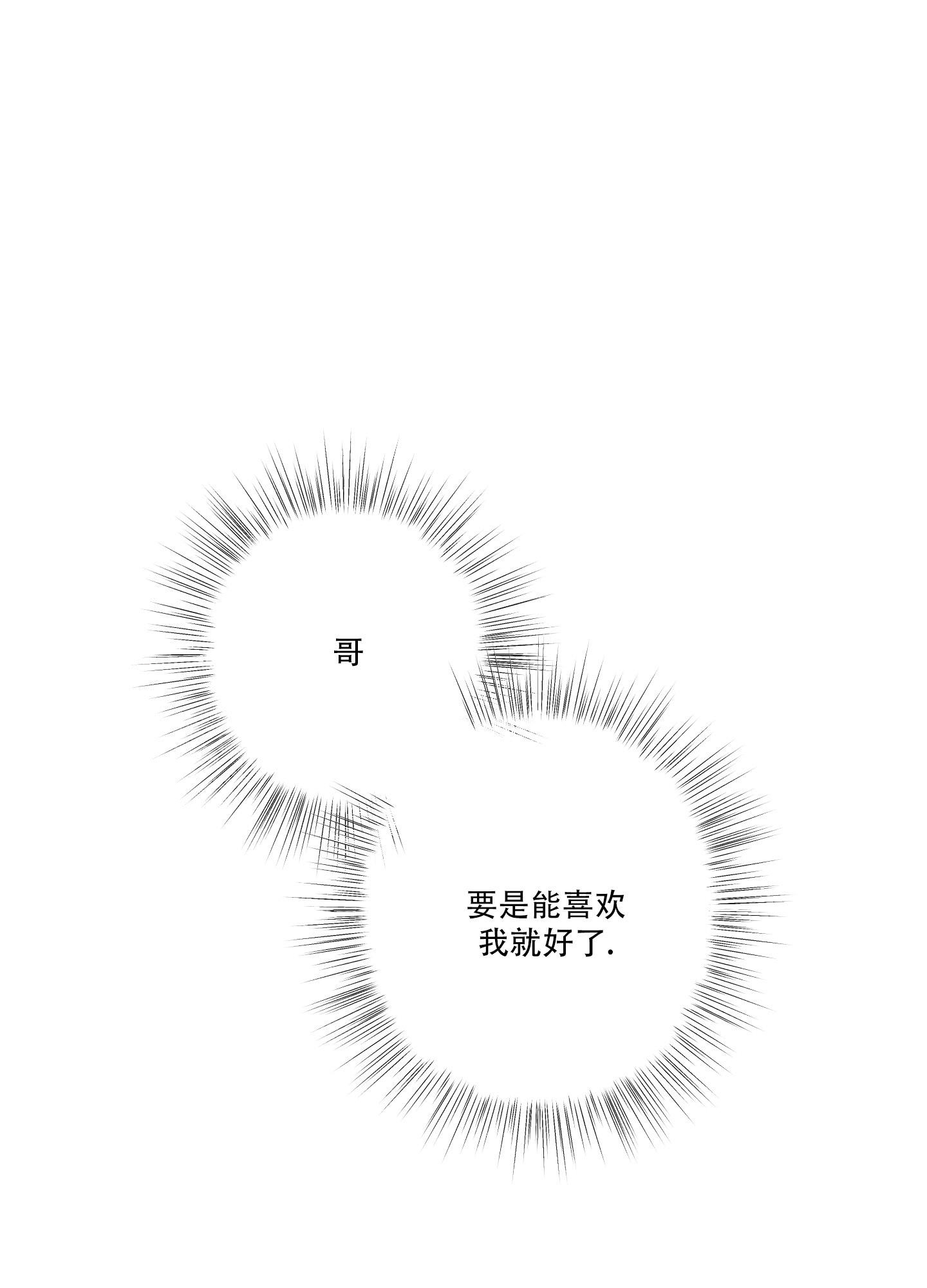 《以吻交换》第14话 第21页