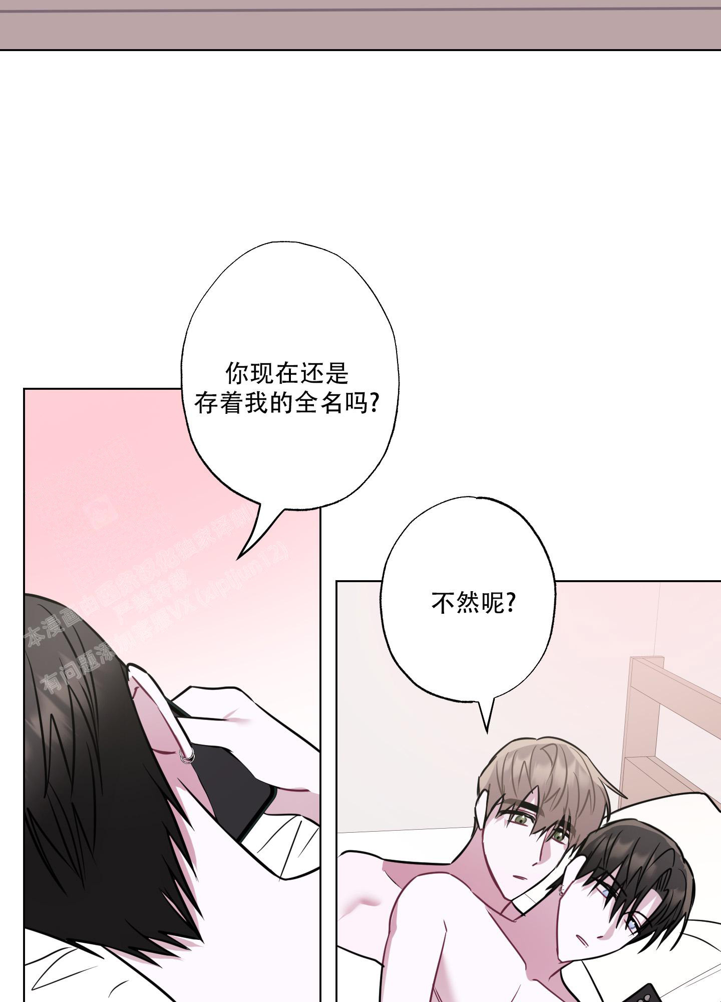 《以吻交换》第14话 第24页