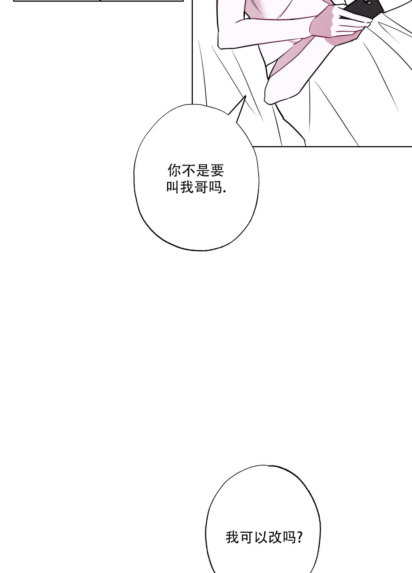 《以吻交换》第14话 第25页