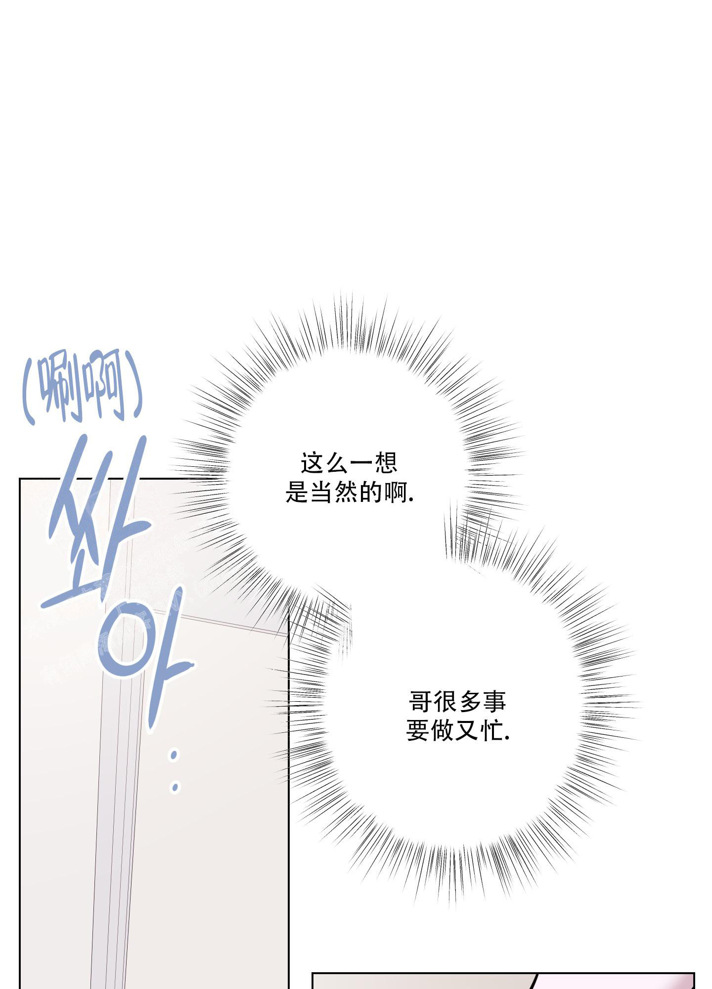 《以吻交换》第14话 第30页