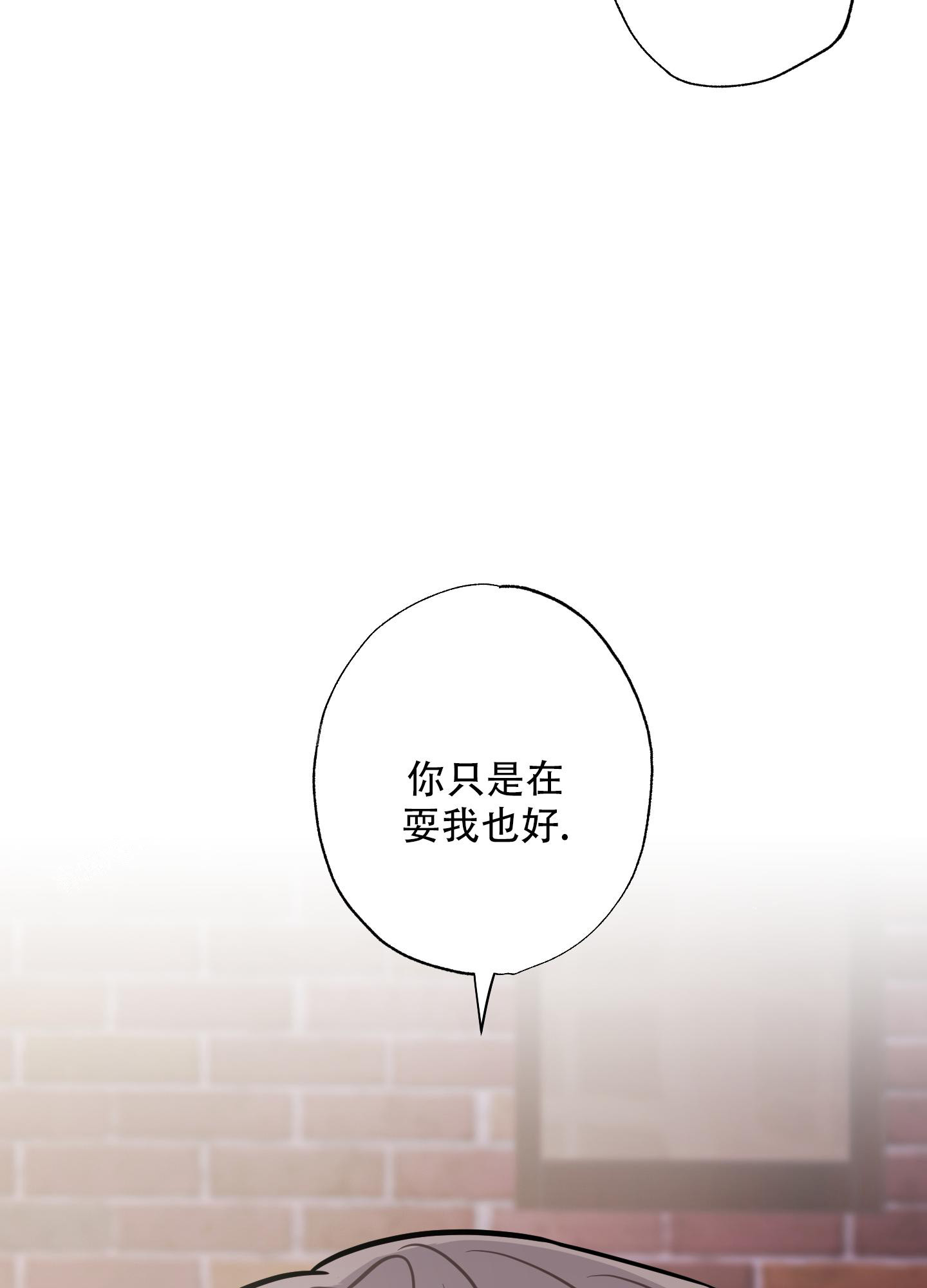 《以吻交换》第19话 第13页