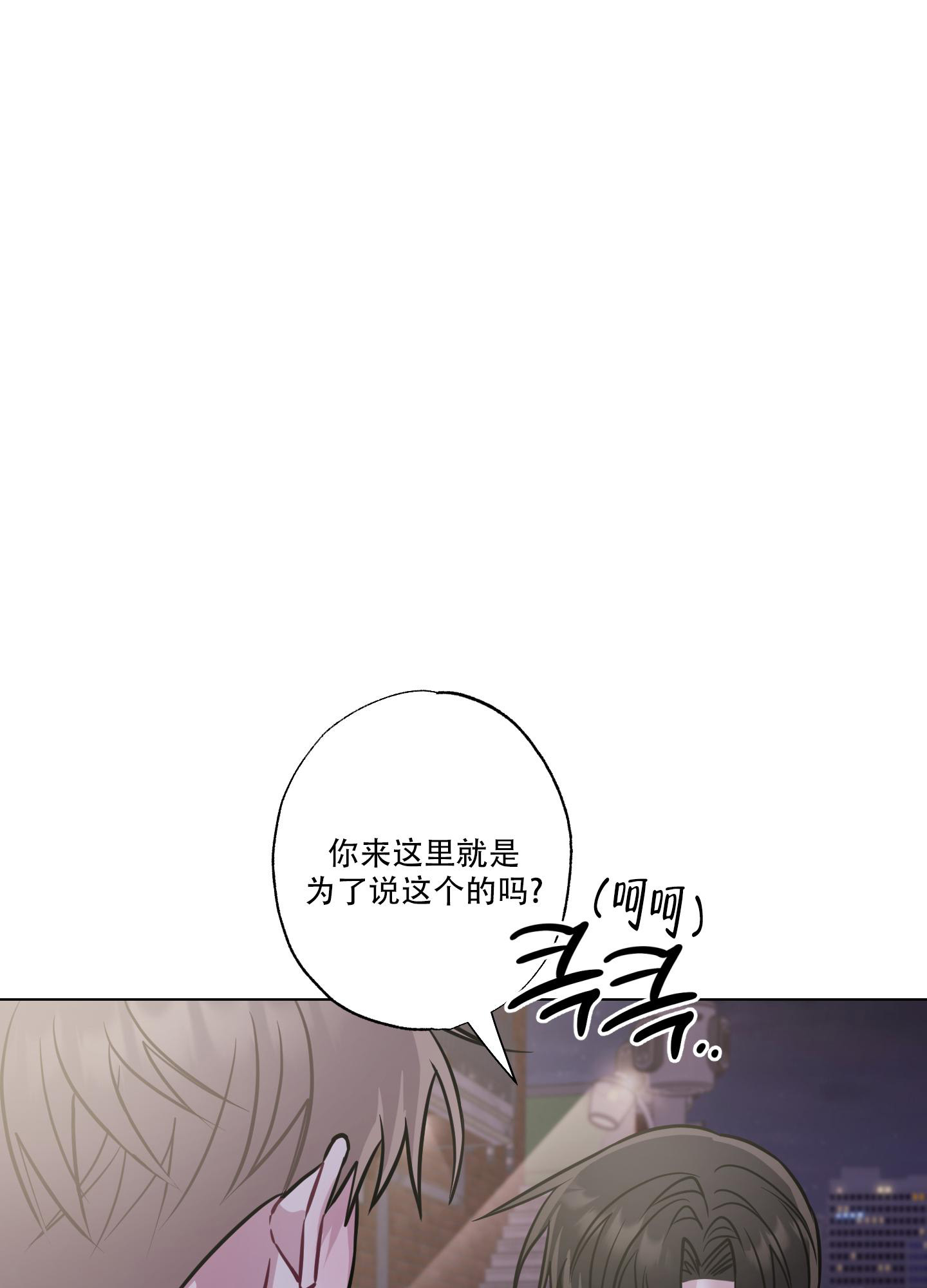 《以吻交换》第19话 第26页