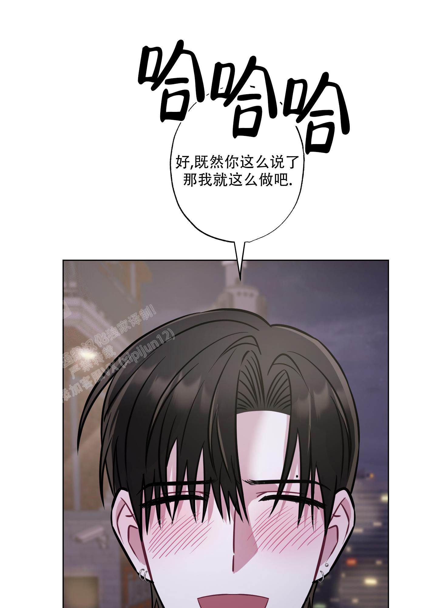 《以吻交换》第19话 第28页