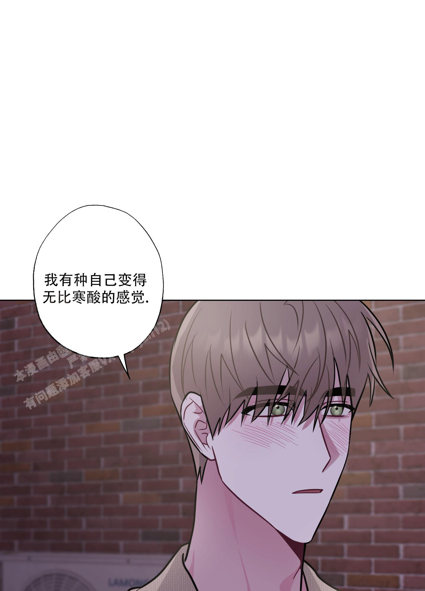 《以吻交换》第19话 第9页