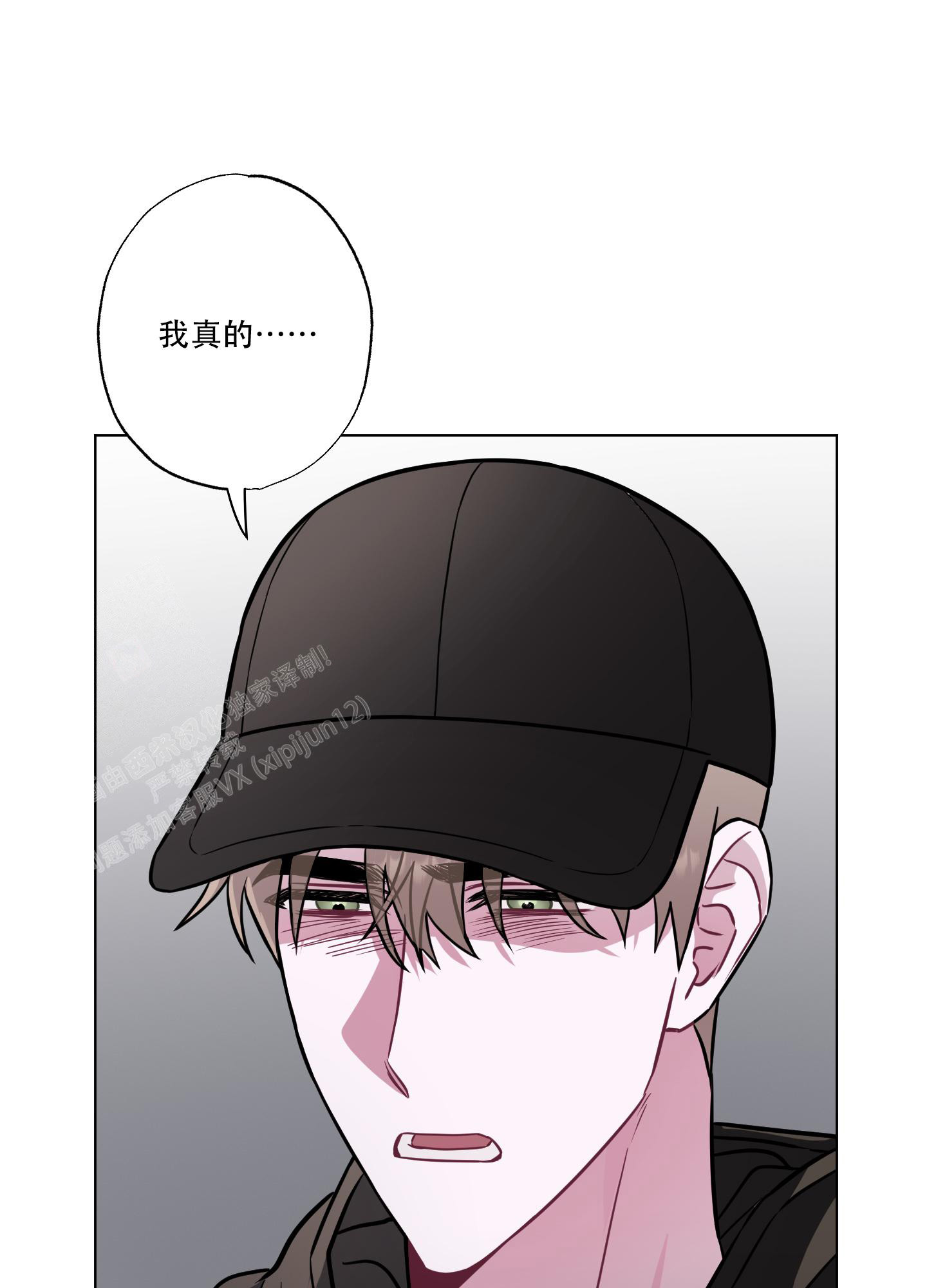 《以吻交换》第17话 第14页