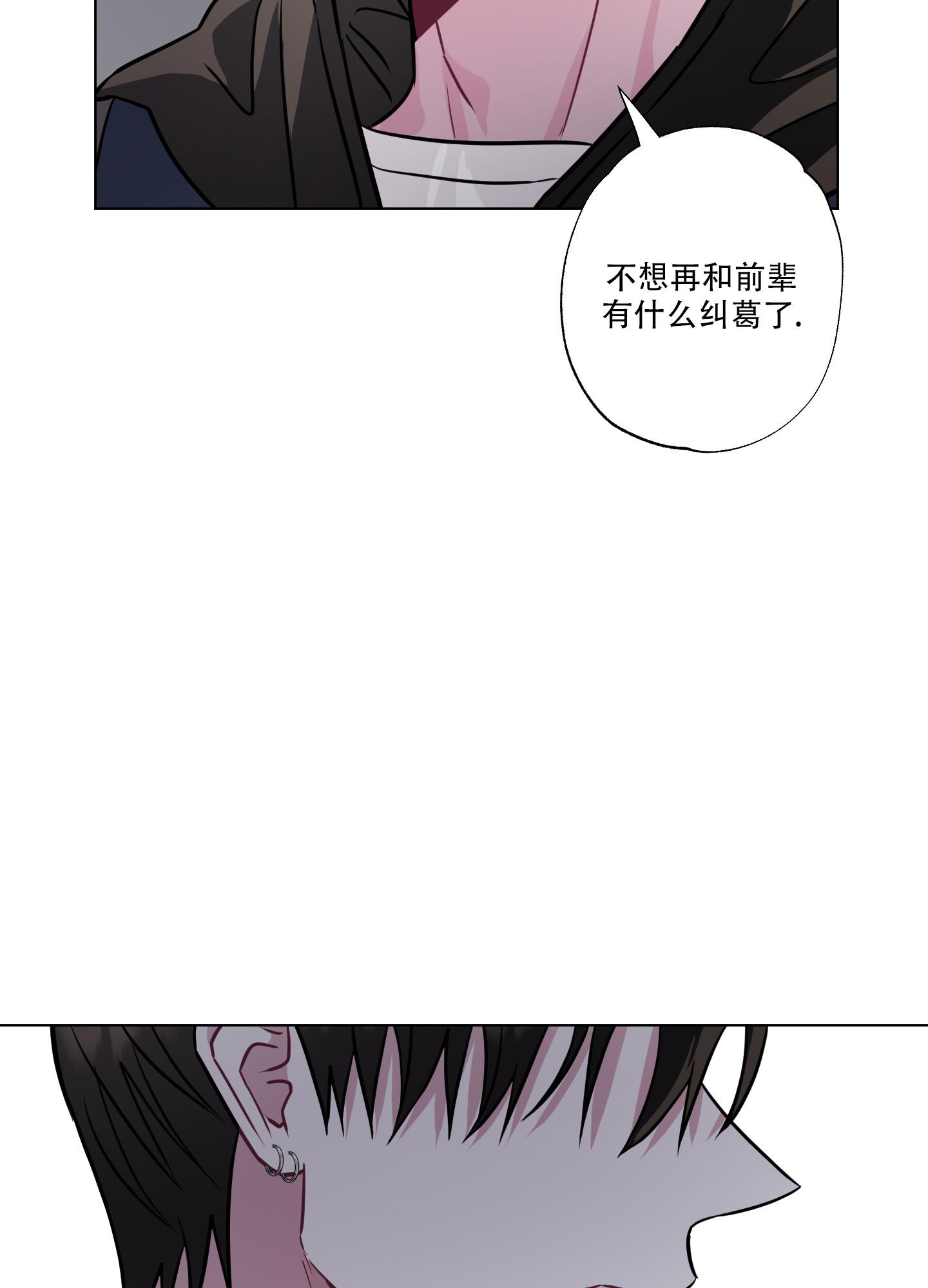 《以吻交换》第17话 第15页