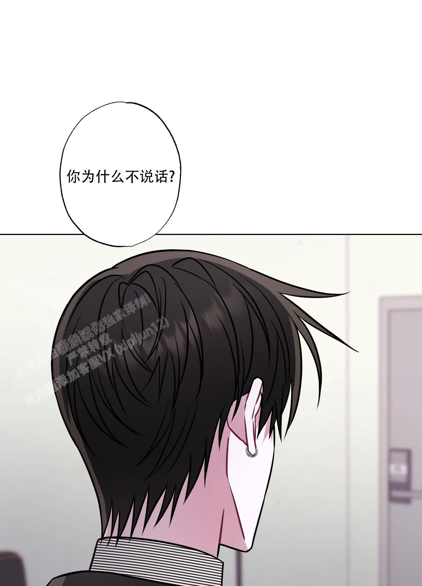 《以吻交换》第17话 第4页
