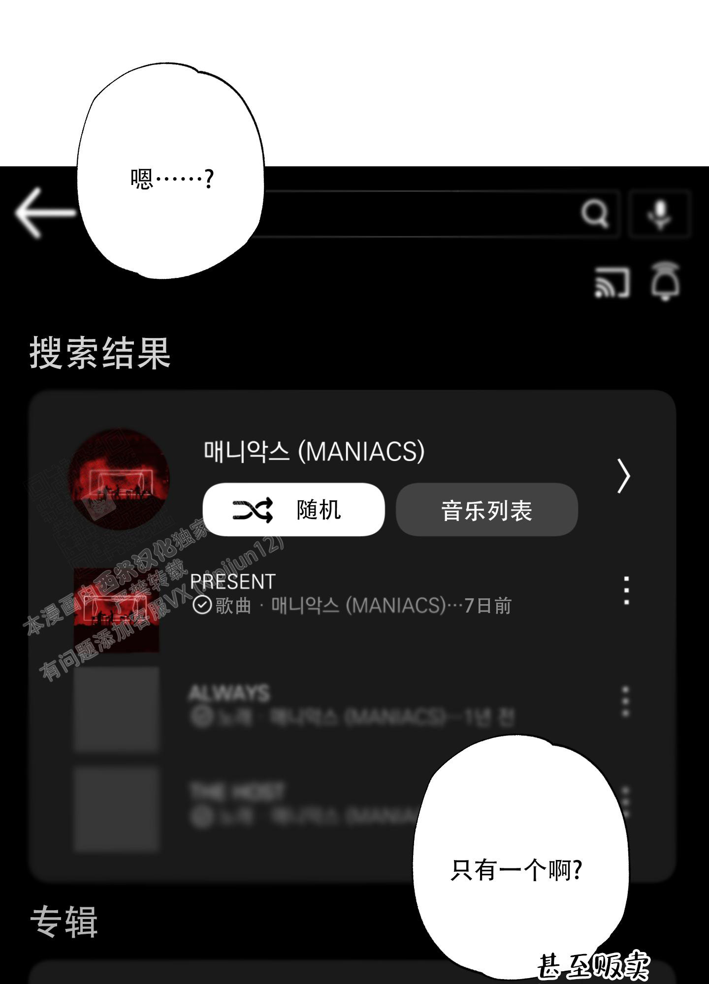 《以吻交换》第17话 第55页