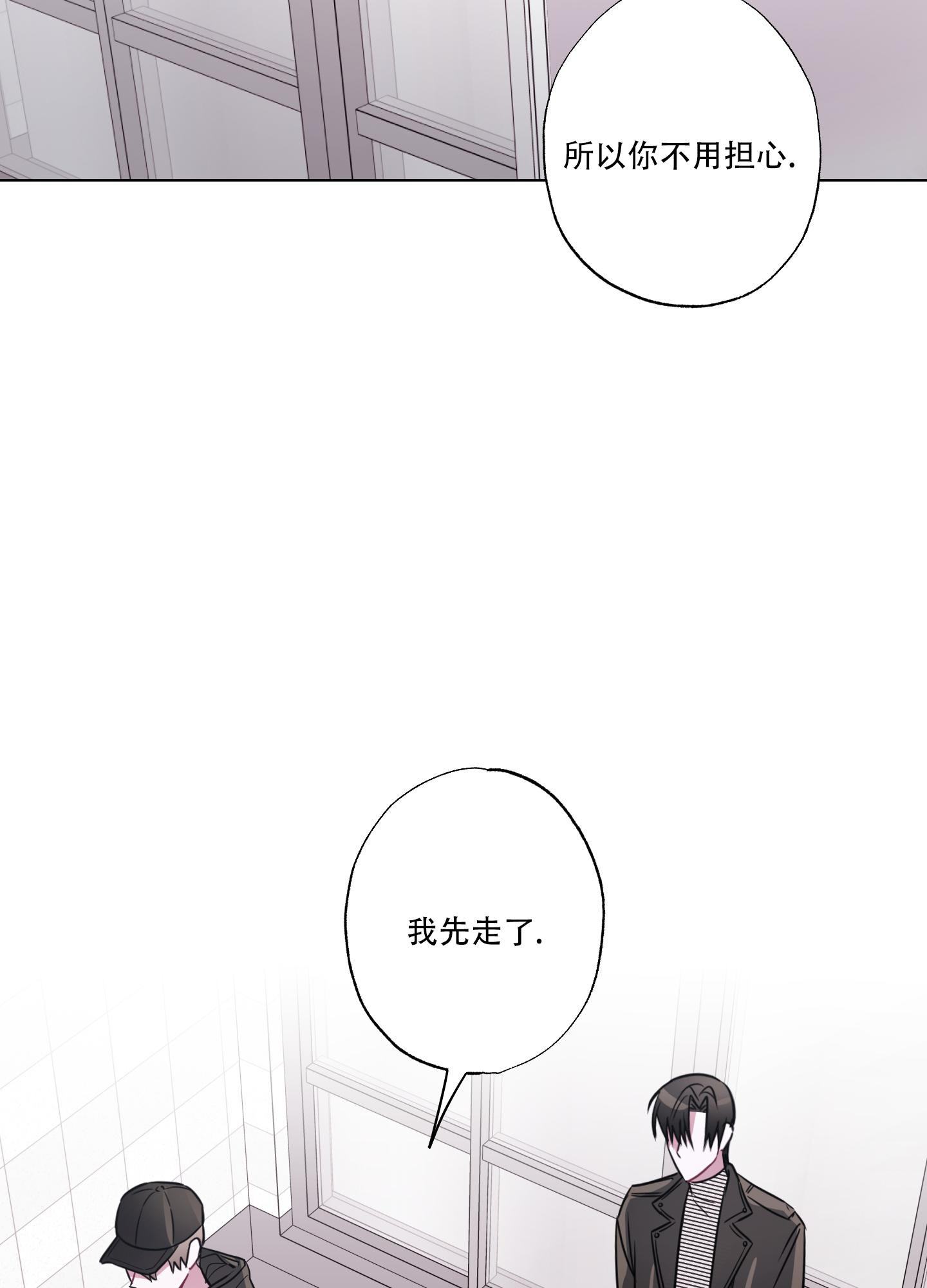 《以吻交换》第16话 第11页