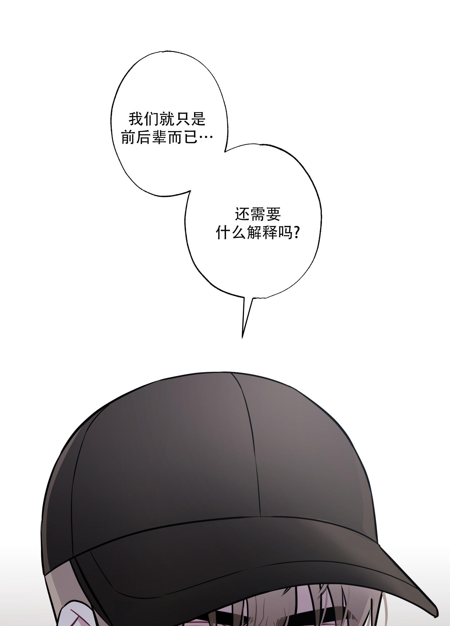《以吻交换》第16话 第8页