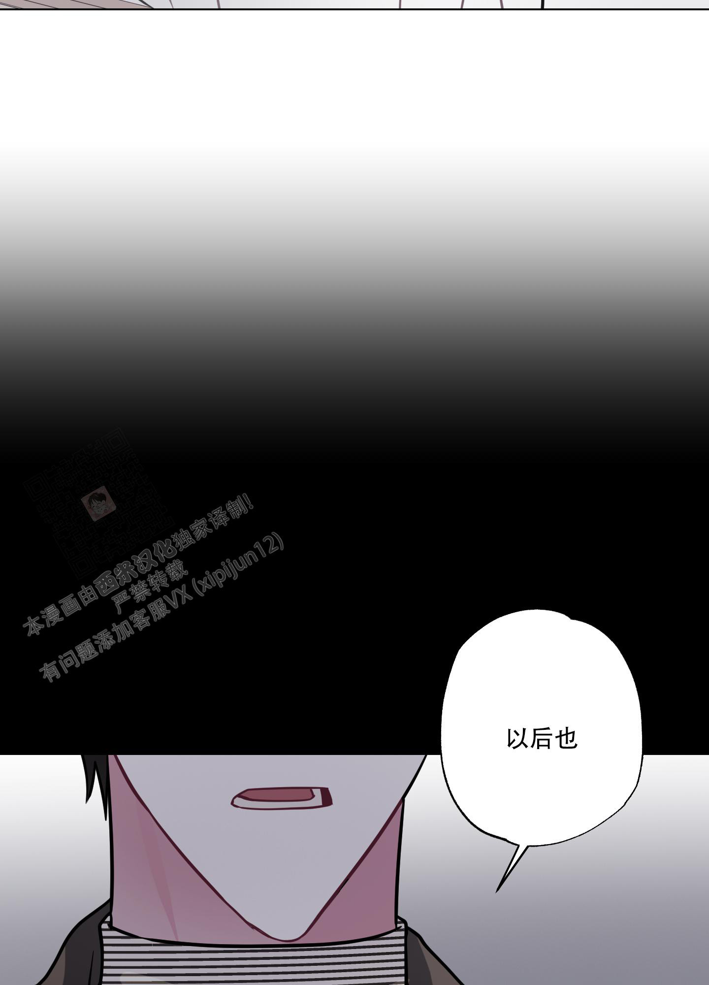 《以吻交换》第18话 第28页