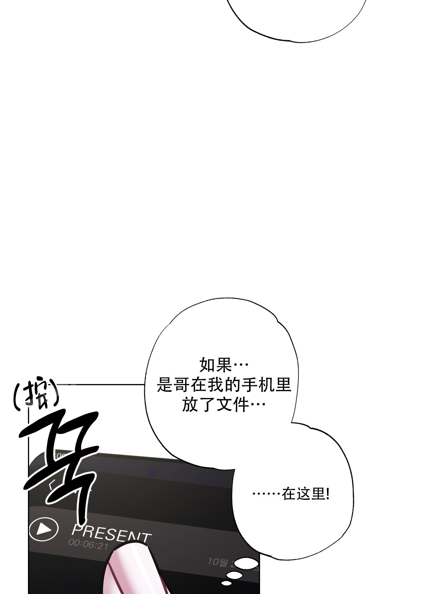 《以吻交换》第18话 第8页