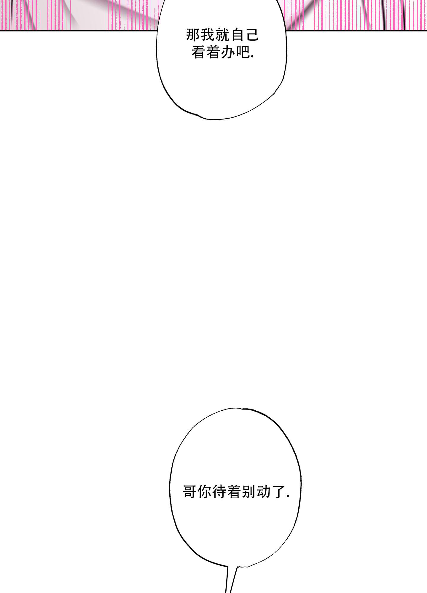 《以吻交换》第20话 第11页
