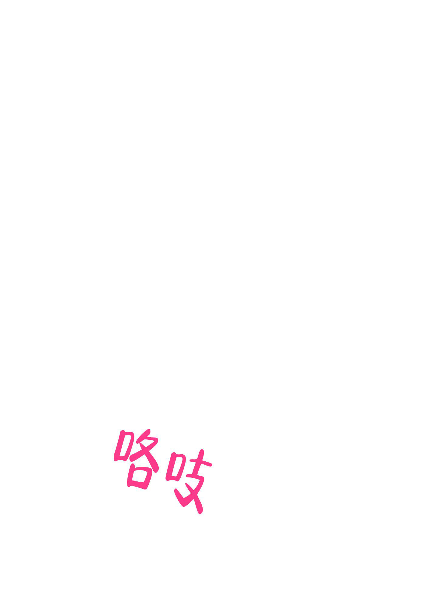 《以吻交换》第20话 第1页