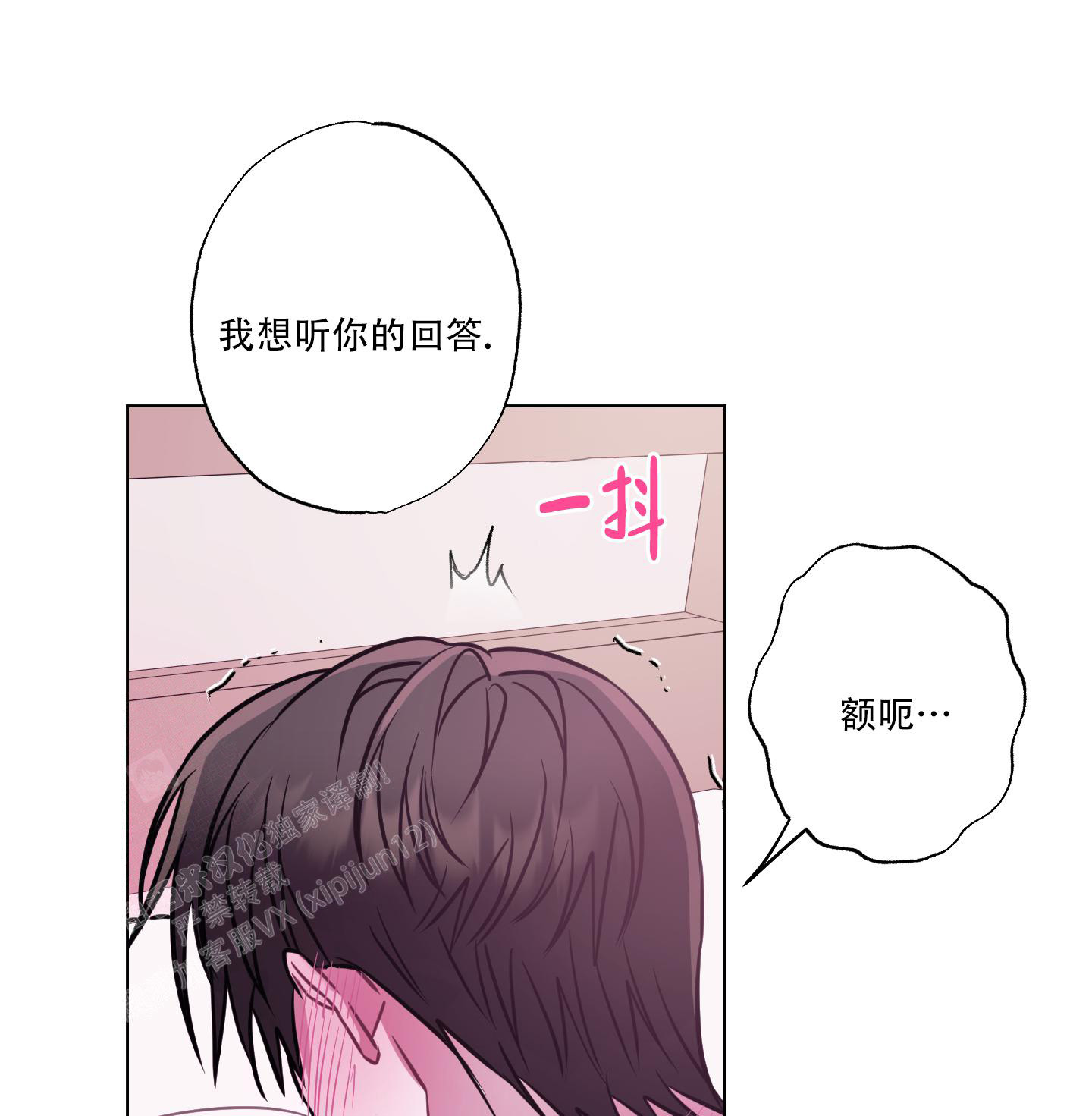 《以吻交换》第20话 第26页