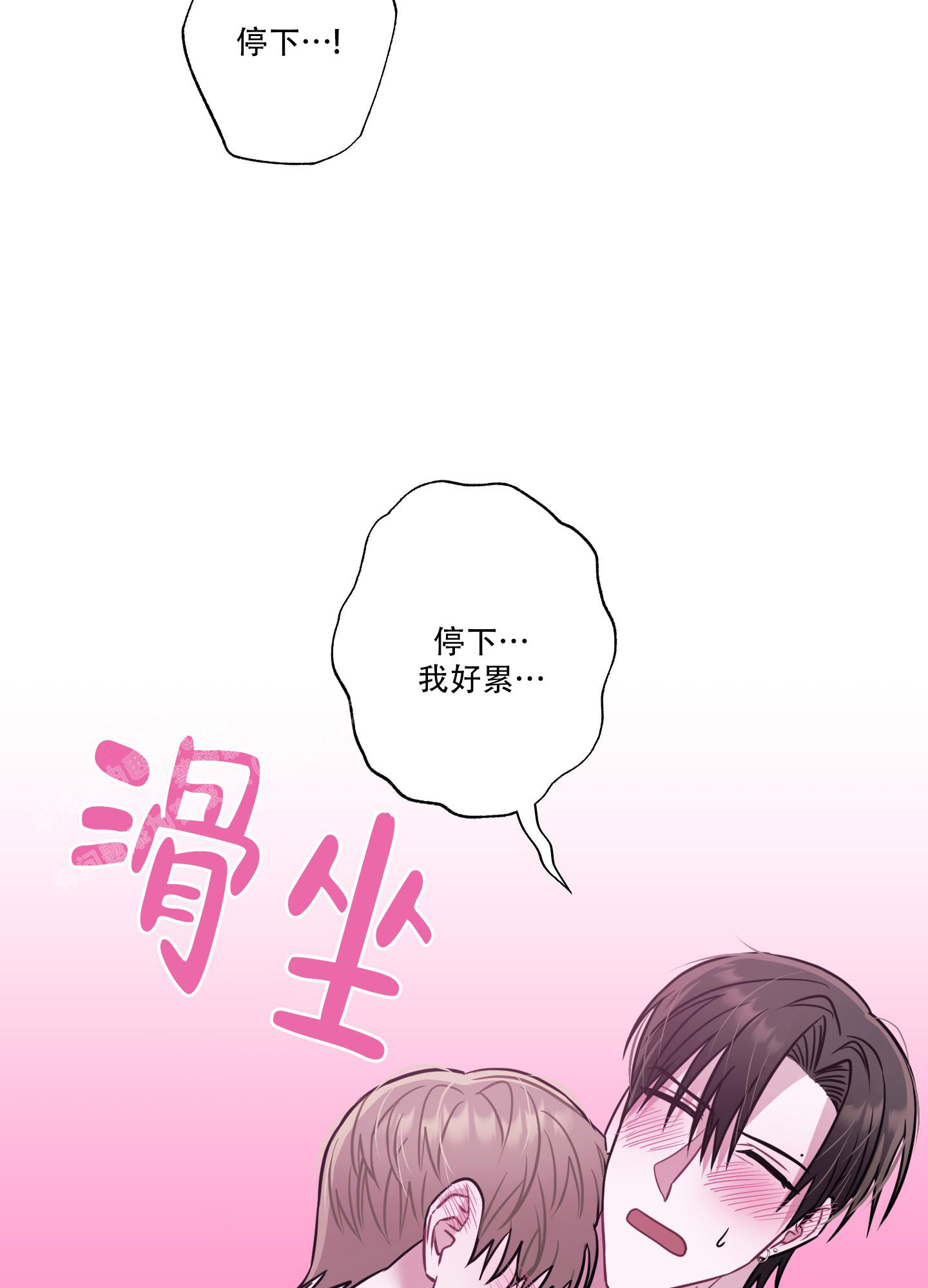 《以吻交换》第20话 第3页