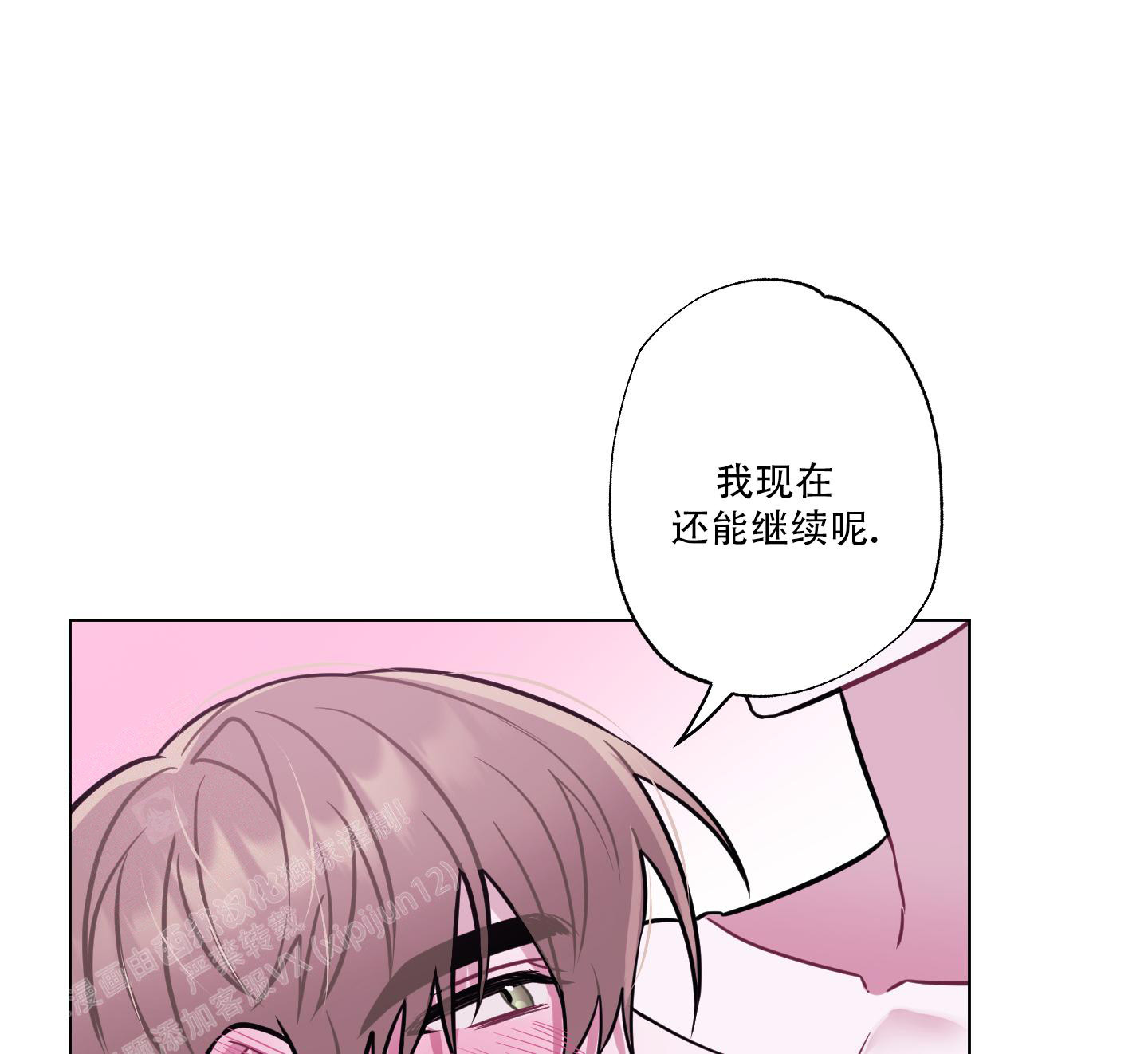 《以吻交换》第20话 第5页