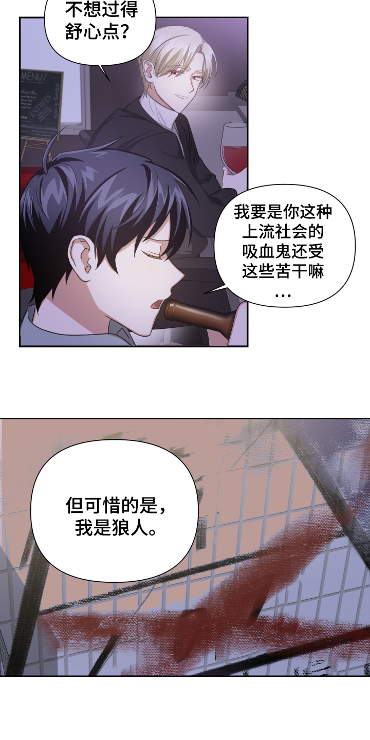 《狼人与血族》第3话 第12页