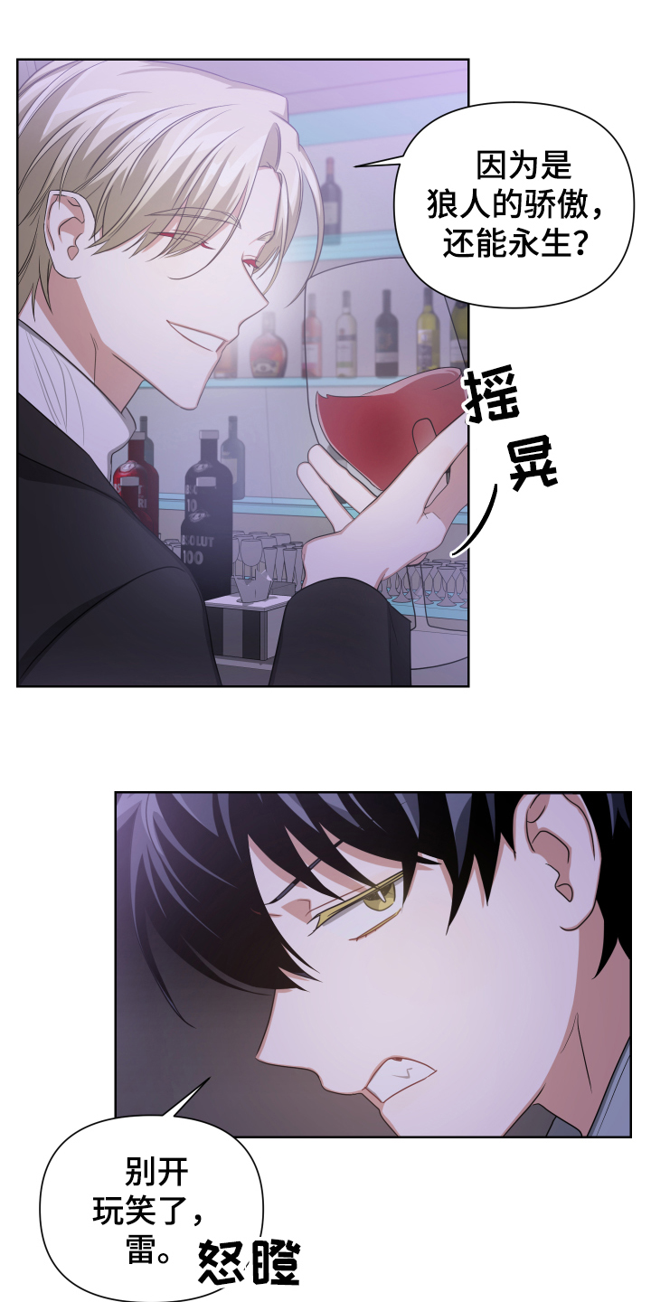 《狼人与血族》第3话 第13页