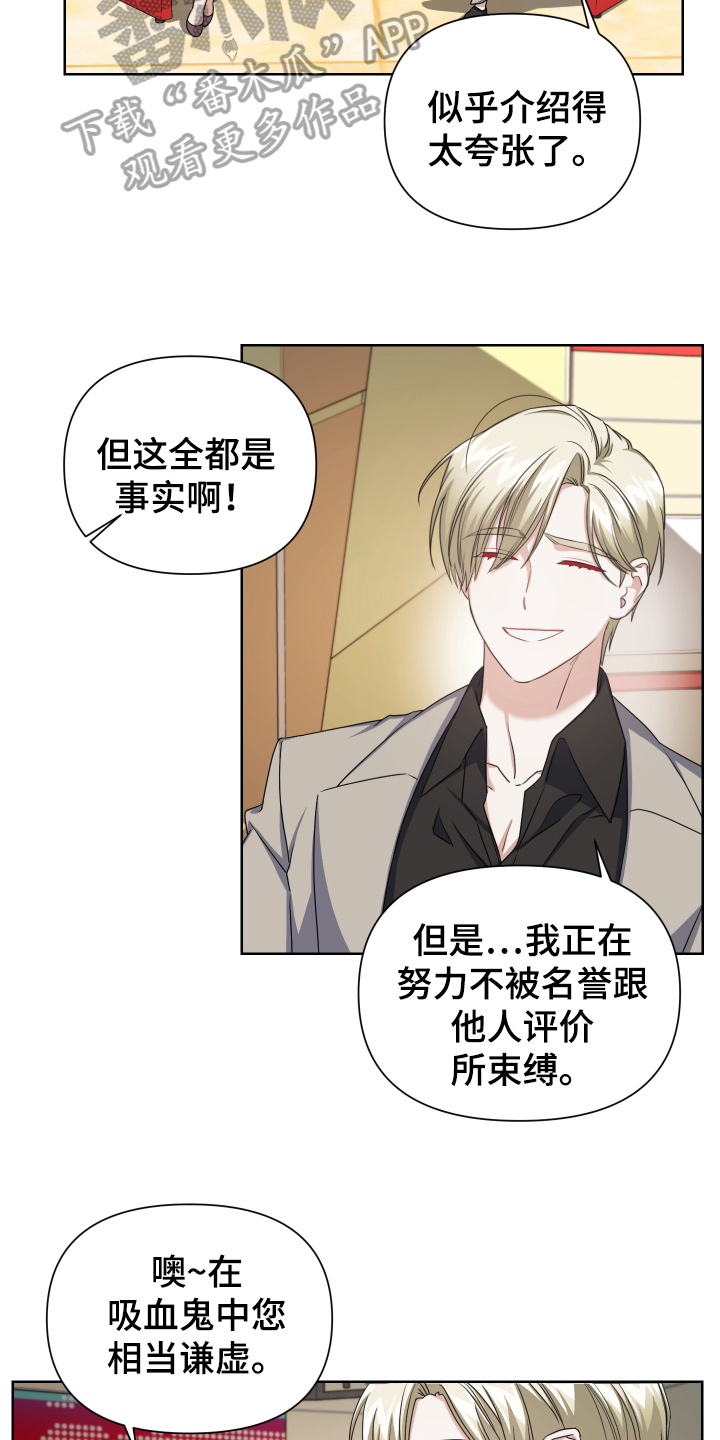 《狼人与血族》第4话 第16页