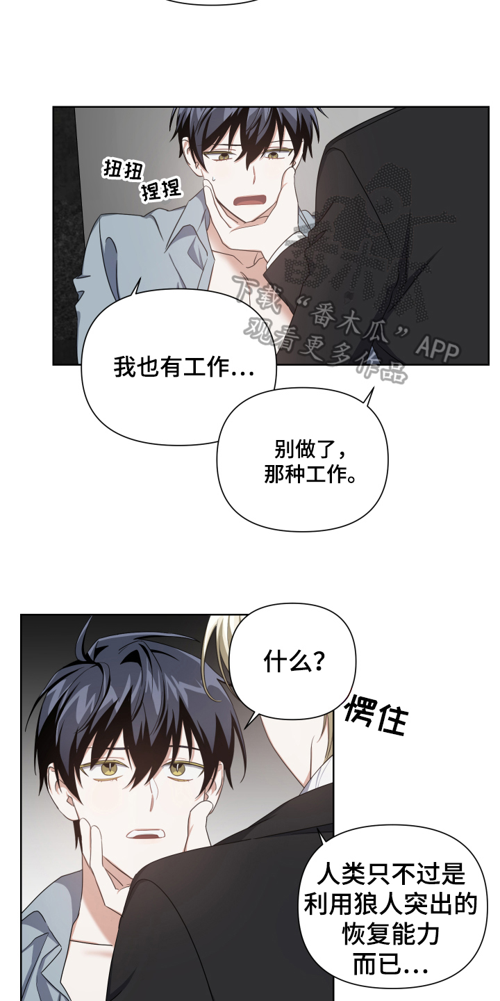《狼人与血族》第4话 第3页
