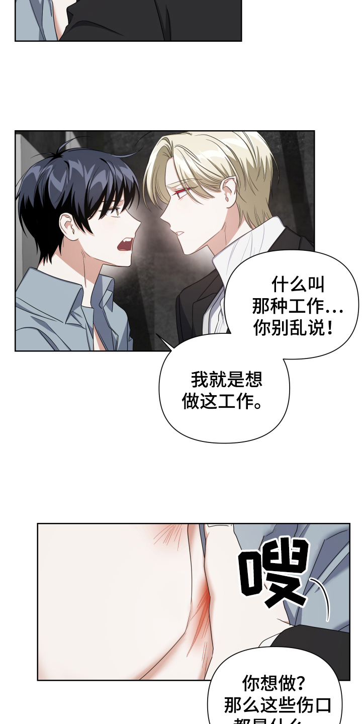 《狼人与血族》第4话 第4页