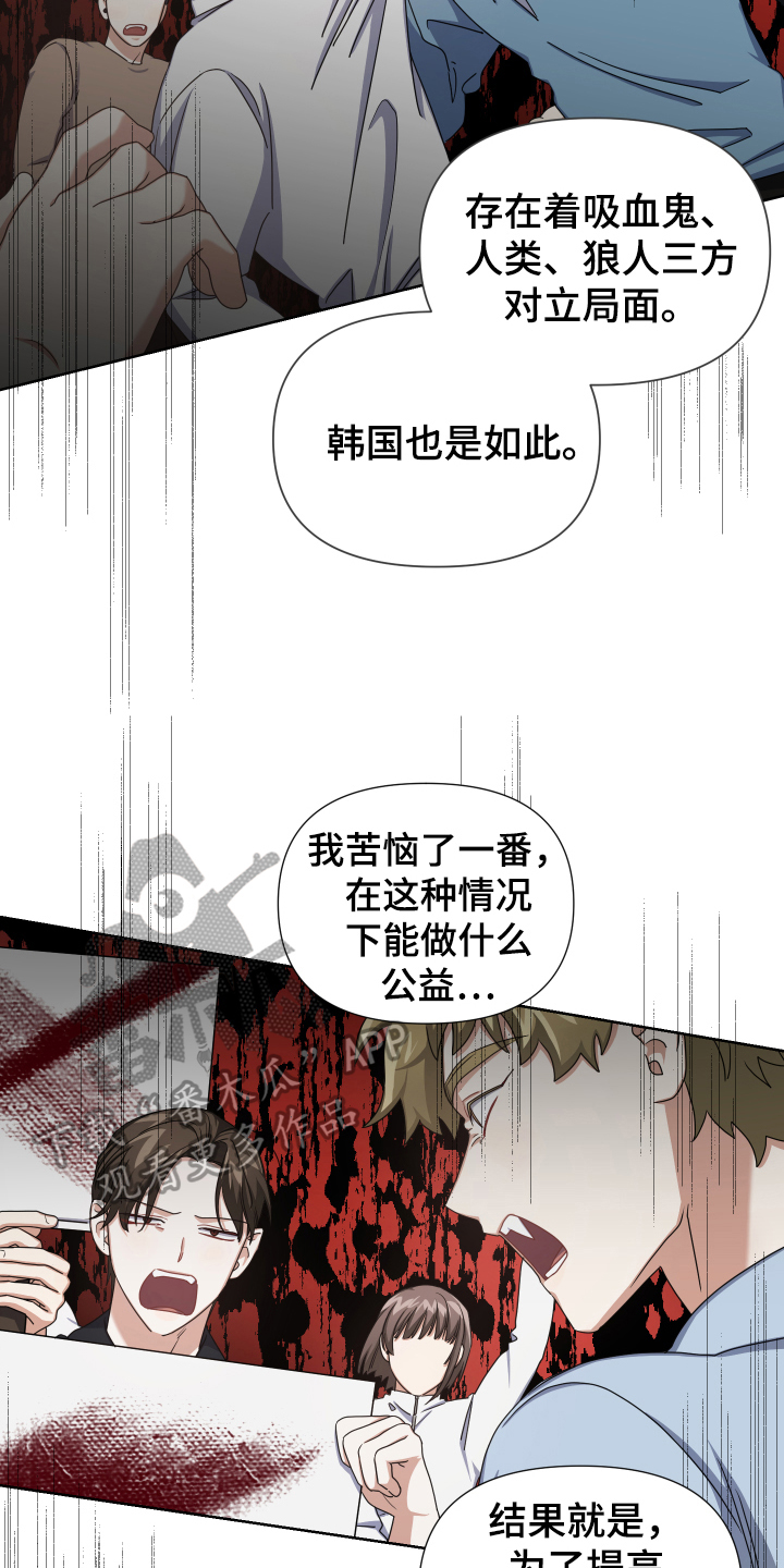 《狼人与血族》第5话 第7页