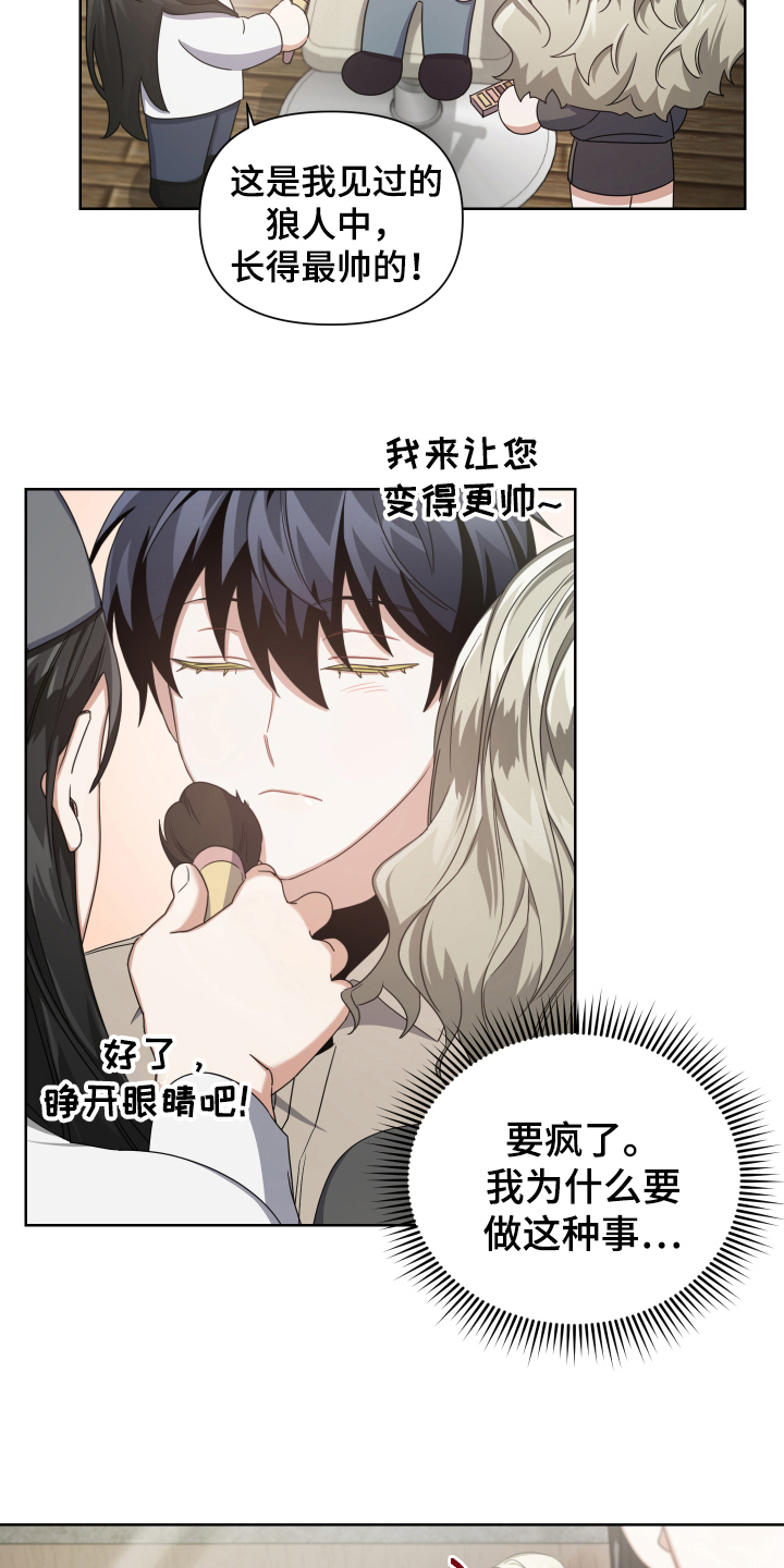 《狼人与血族》第8话 第13页