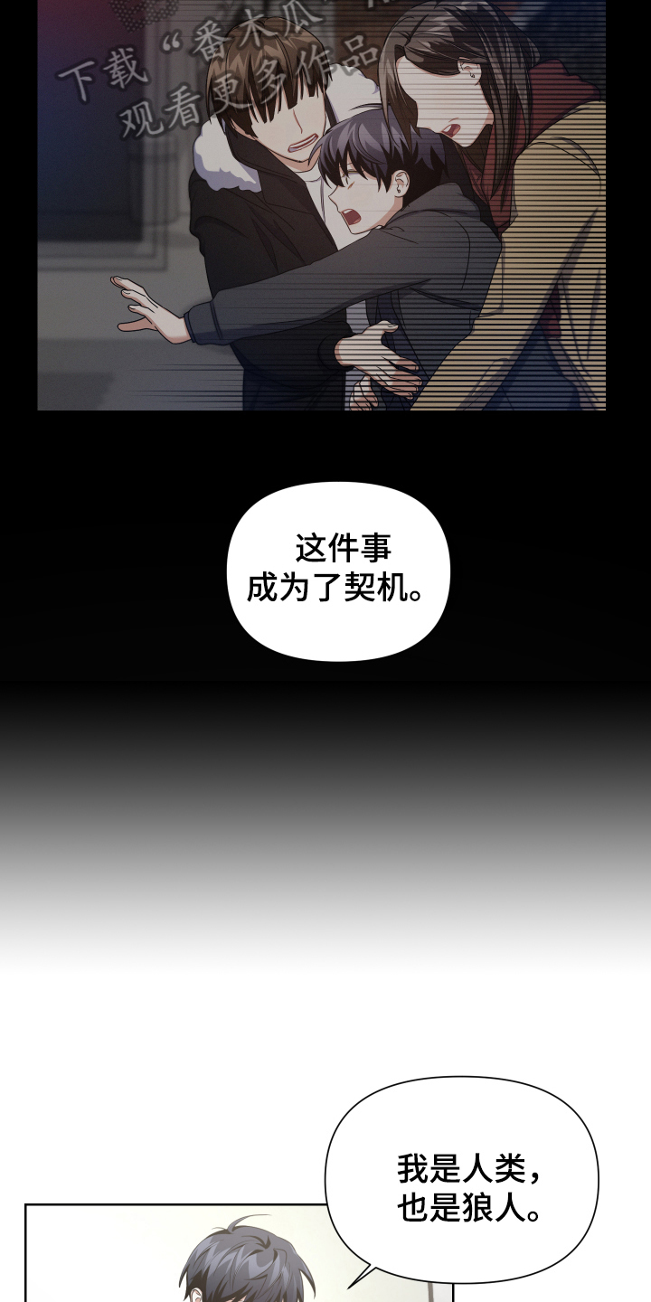《狼人与血族》第9话 第10页