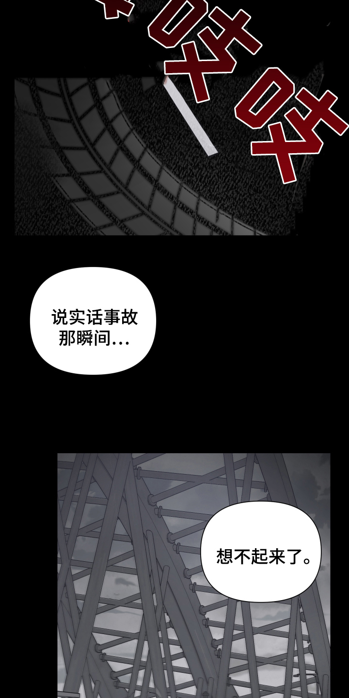 《狼人与血族》第9话 第17页