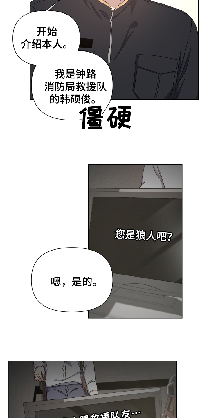 《狼人与血族》第9话 第3页