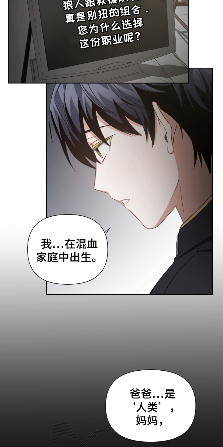 《狼人与血族》第9话 第4页
