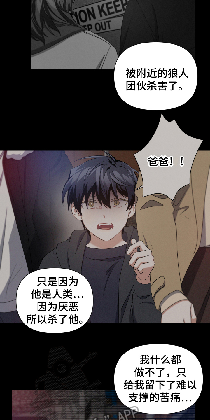 《狼人与血族》第9话 第9页