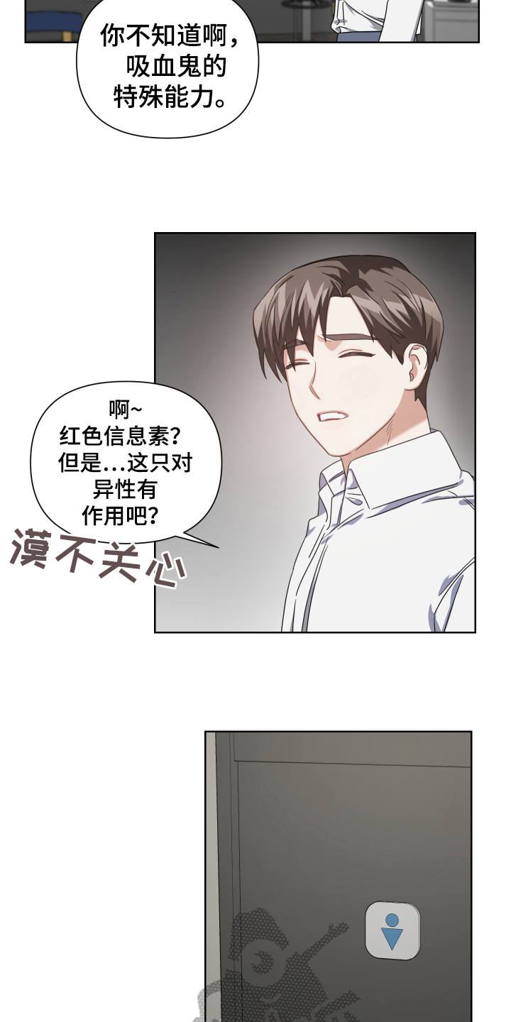 《狼人与血族》第11话 第11页