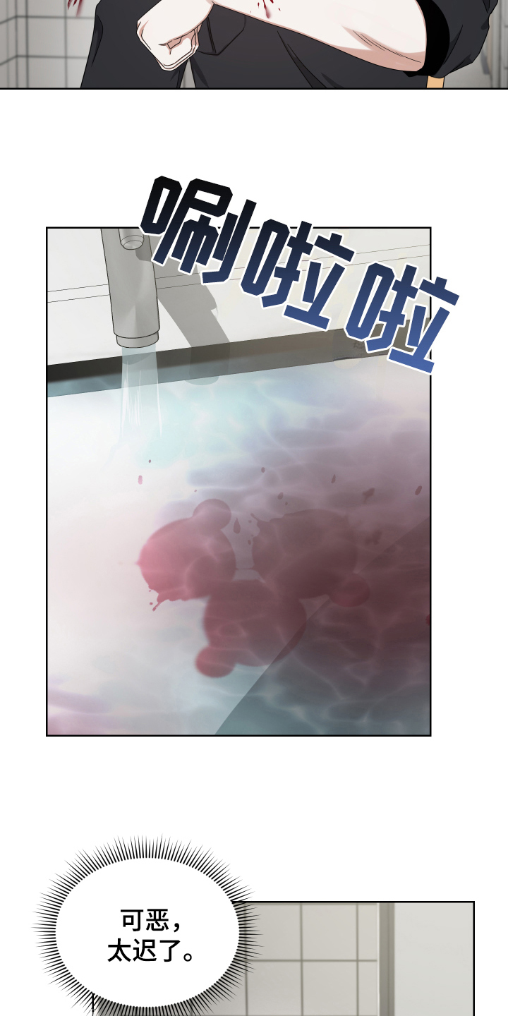 《狼人与血族》第11话 第13页